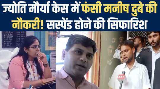jyoti maurya case manish dubey suspended by homeguards department