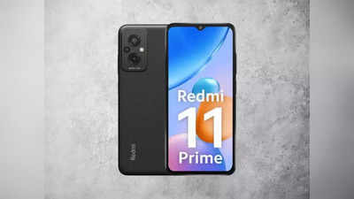 Redmi 11 Prime बंद होतोय? फक्त ५५० रुपयांना विकत घेण्याची संधी