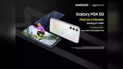 Samsung Galaxy M34 हो गया सस्ता, जानें फोन की नई कीमत