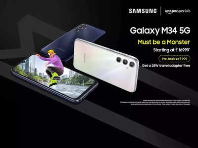 Samsung Galaxy M34 हो गया सस्ता, जानें फोन की नई कीमत