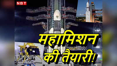 चंद्रयान-3 मिशन: इस बार वो गलतियां नहीं दोहराएगा इसरो, पक्‍का है सक्‍सेस प्‍लान!