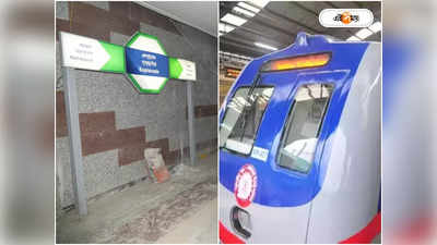 Kolkata East West Metro : ইস্ট-ওয়েস্ট মেট্রোর এসপ্ল্যানেড স্টেশনের কাজ প্রায় শেষ, কবে চালু?