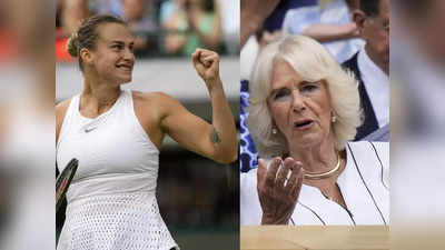 Wimbledon: एरिना सबालेंका विंबलडन सेमीफाइनल में, रानी कैमिला ने रॉयल बॉक्स में बैठकर देखा मैच