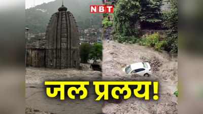 Himachal Pradesh News: हिमाचल में तबाही का मंजर, ब्यास में मिले 13 शव, हजारों पर्यटक फंसे, 1320 सड़कें अभी बंद