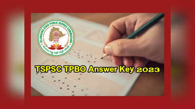 TPBO Answer Key 2023 : టీఎస్‌పీఎస్సీ టౌన్‌ప్లానింగ్ బిల్డింగ్ ఓవర్‌సీర్ పరీక్ష రెస్పాన్స్ షీట్లు, ప్రాథమిక కీ విడుదల.. లింక్‌ ఇదే 