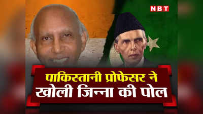 गांधी-नेहरू ने बचाया पाकिस्तान, जिन्ना को मानना चाहिए अहसान... पाकिस्तानी प्रोफेसर ने खोली अपने मुल्क की पोल