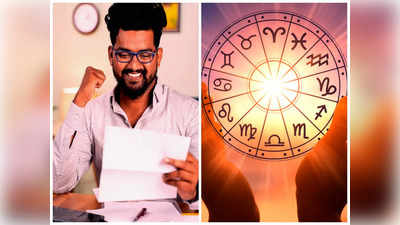 zodiac signs ఈ 5 రాశుల వారు సర్కారీ కొలువు సులువుగా సాధిస్తారట..! ఈ జాబితాలో మీ రాశి ఉందేమో చూడండి...