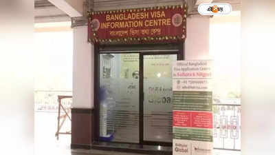 Indian Visa For Bangladeshi : পাসপোর্ট জমা না রেখেই করা যাবে আবেদন! ভারতে আসার জন্য ভিসার ক্ষেত্রে কী কী পরিবর্তন?