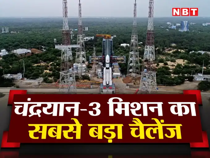 इसरो के चंद्रयान-3 मिशन की चुनौतियां क्या हैं? इसरो के चंद्रयान-3 मिशन की चुनौतियां क्या हैं?