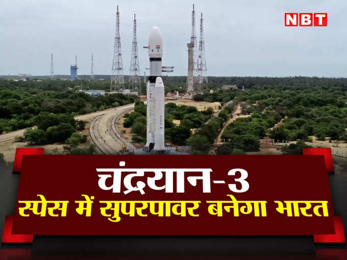 भारत के लिए कितना अहम है चंद्रयान-3 मिशन?