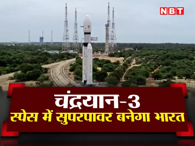 भारत के लिए कितना अहम है चंद्रयान-3 मिशन? भारत के लिए कितना अहम है चंद्रयान-3 मिशन?