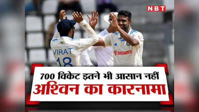 Ashwin 700 Wickets: इंटरनेशनल क्रिकेट में 700 विकेट, अश्विन बोले- यह सफर इतना भी आसान नहीं रहा