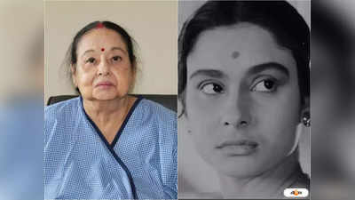 Madhabi Mukherjee Health Update: গুরুতর অসুস্থ মাধবী মুখোপাধ্যায়, হাসপাতালে চিকিৎসাধীন অভিনেত্রী