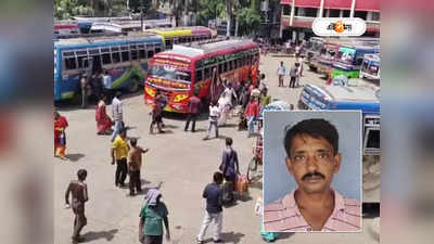 Murshidabad News : লাখ টাকার গয়নার ব্যাগ ফেলে যান বাসযাত্রী, চমকপ্রদ পদক্ষেপ কন্ডাক্টরের