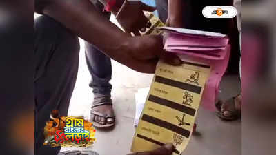 Purulia Panchayat Election Result 2023 : শয়ে শয়ে ব্যালট পেপার ছড়িয়ে রয়েছে রাস্তায়! শোরগোল পুরুলিয়ায়