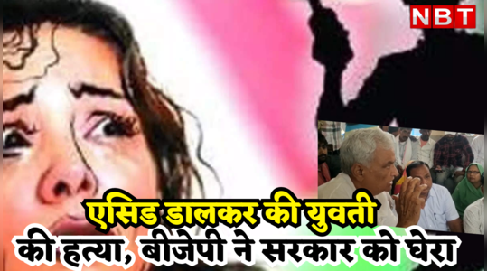 karauli News :  राजस्थान के करौली जिले में युवती के साथ गैंगरेप! फिर एसिड डाल हत्या