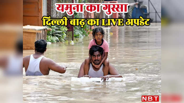 Delhi Flood News LIVE: आईटीओ बैराज का पहला जाम गेट खुला, सीएम केजरीवाल ने किया धन्यवाद