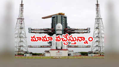 ISRO: నేడే నింగిలోకి చంద్రయాన్-3.. ప్రయోగంపై ఉత్కంఠగా ఎదురుచూస్తోన్న యావత్తు ప్రపంచం