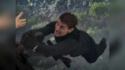 Box Office: दूसरे दिन भी बॉक्स ऑफिस पर चला टॉम क्रूज की Mission Impossible 7 का जादू, पहले दिन से कम हुआ कलेक्शन