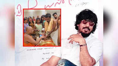 Bigg Boss Rajeev: ರಾಯರ ಸನ್ನಿಧಿಯಲ್ಲಿ ಬಿಗ್ ಬಾಸ್ ರಾಜೀವ್ ನಟನೆಯ ಉಸಿರೇ ಉಸಿರೇ ಟೀಸರ್ ರಿಲೀಸ್
