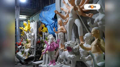 Durga Puja 2023 : দুর্গা প্রতিমা তৈরির কাজ বন্ধ, দুশ্চিন্তায় শিল্পীরা! পঞ্চায়েত ভোটের প্রভাব কুমোরটুলিতে
