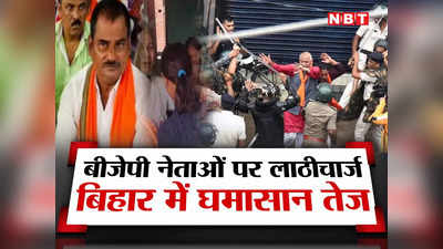 Patna Police Lathicharge: पुलिस की लाठी से BJP नेता विजय सिंह की मौत या इसके पीछे है कोई और वजह? समझें सारा पेच