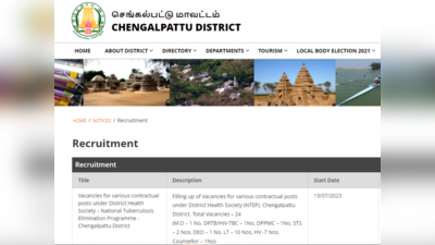 செங்கல்பட்டு இளைஞர்களுக்கு அரிய வேலைவாய்ப்பு! சுகாதார துறையில் 24 காலிப்பணியிடங்கள்!