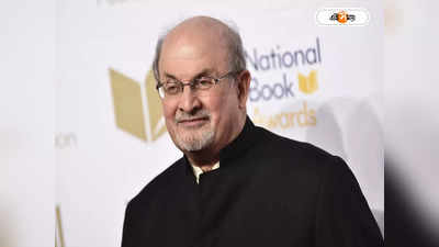 Salman Rushdie : দুঃস্বপ্ন আজও তাড়া করে... দাবি রুশদির