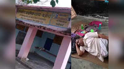 Chhatarpur News: स्कूल बैग को तकिया बनाकर सोते हुए शिक्षक का वीडियो वायरल, शिक्षा विभाग ने दिए जाँच के आदेश