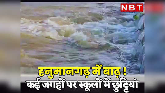 flood in ghagghar river of hanumangarh holidays in schools at many places see latest updates