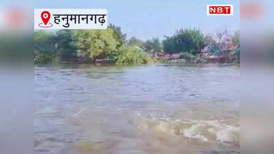 Rajasthan Rain: उफान पर घग्घर नदी से मंडराया बाढ़ का खतरा, कई जगह स्कूल बंद, बुलाई गई NDRF-SDRF की टीम
