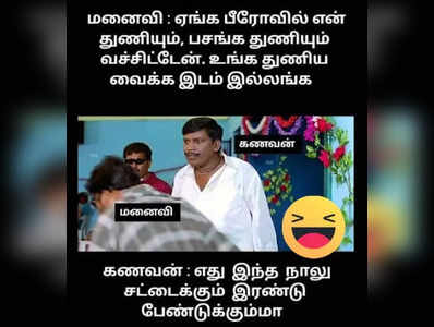 செம கலாய் மீம்ஸ்: சோஷியல் மீடியாவில் ரகளை செய்யும் நெட்டிசன்ஸ்!