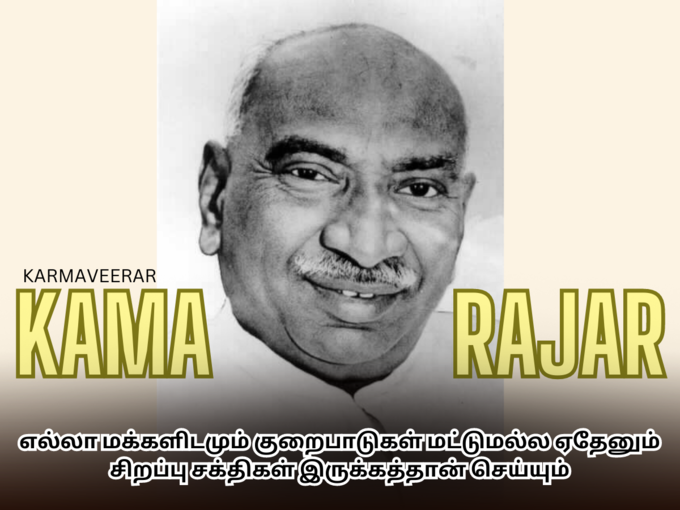 Kamarajar