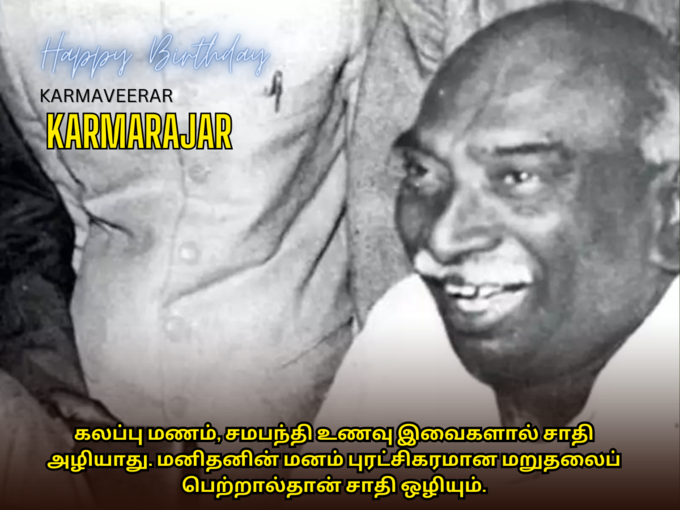 Kamarajar Birthday