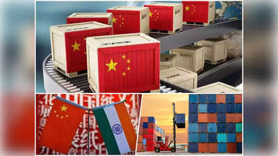 भारत और चीन के बीच व्यापार में आई गिरावट, वर्षों बाद हुआ यह कारनामा, आखिर क्या है वजह?