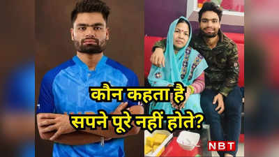 Rinku Singh: अब टीम इंडिया से खेलेगा गरीब घर का बच्चा, IPL के स्टार रिंकू सिंह ने कमाई भारतीय टीम में जगह