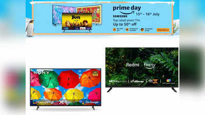 Amazon Prime Sale Today: इन LG, Sony और Samsung स्मार्ट टीवी पर पाएं 50% तक डिस्काउंट,  मौका छूट न जाए