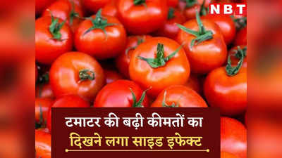 Tomato Price Rise Side Effect: सब्जी में टमाटर से नाराज पत्नी का पिघला दिल, घर लौटने को हुई तैयार, पति ने ली अनोखी कसम