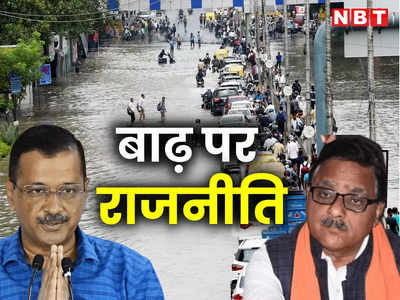 दिल्ली का राज्य दर्जा समाप्त होना चाहिए, बाढ़ को लेकर बीजेपी सांसद ने अमित शाह से कर दी ये मांग