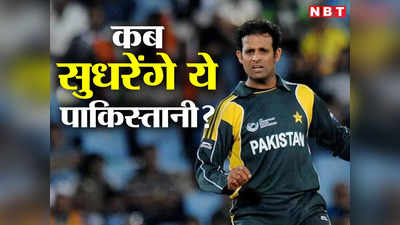 भारत के मुसलमान हमें सपोर्ट करते हैं… जहर बोते इस पाकिस्तानी क्रिकेटर की जुर्रत तो देखिए