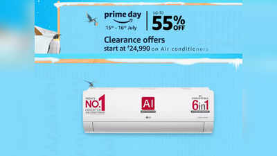 Amazon Prime Day Sale 2023: तगड़े डिस्काउंट पर खरीदें Air Conditioner, मिस न करें प्राइम डे सेल का यह मौका