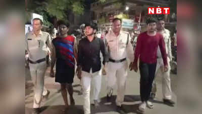 Ratlam News: नीट की तैयारी कर रहे युवक से बदमाशों ने मांगे रुपए, न देने पर बेल्ट से पीटा, घर के आगे किया पेशाब, पुलिस ने निकाल दिया जुलूस