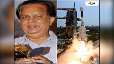 Chandrayaan-3 Mission : চার বছরের ব্যর্থতা ভুলে এবার চাঁদের বুকে পা? চন্দ্রযান-৩ নিয়ে মুখ খুললেন প্রাক্তন ISRO প্রধান