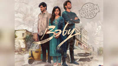 Baby Day 1 Box Office Collection: బుల్లికొండకు బంపర్ ఓపెనింగ్.. ‘ఏజెంట్’, ‘కస్టడీ’ కంటే ఎక్కువ!