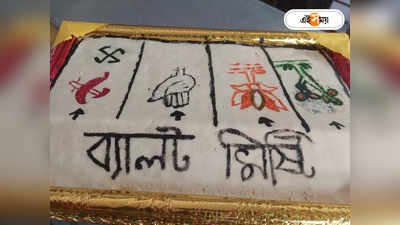 Ballot Paper Mishti : ব্যালট পেপার গিলে খাওয়া-র বাম্পার সুযোগ! অশোকনগরের দোকানে লম্বা লাইন