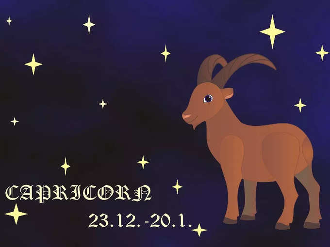 ​আজকের মকর রাশিফল (Capricorn Today Horoscope)​​