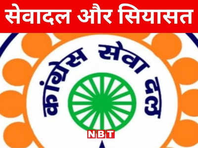 Bihar: बिहार के पूर्णिया में कांग्रेस के सेवादल का प्रशिक्षण, सीमांचल में राष्ट्रवाद की राह पर पार्टी