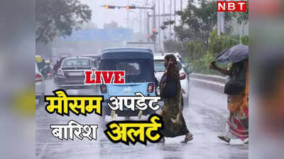 Rajasthan weather update: राजस्थान में आज फिर से शुरू होगा झ​माझम बारिश का सिलसिला, जानिए कहां- कहां होगी बारिश