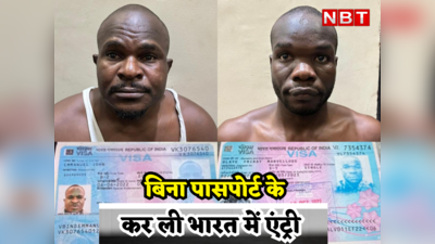 Jaipur News: 1 करोड़ रुपए की कोकीन के साथ दो नाइजेरियन गिरफ्तार, बिना पासपोर्ट ही कर ली भारत में एंट्री