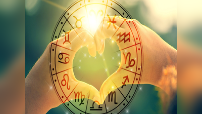 Weekly Love Horoscope 17 to 23 July: સિંહ-કન્યા સહિત આ રાશિઓની લવ લાઈફમાં વધશે કષ્ટ